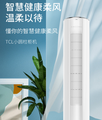 TCL 立柱空调