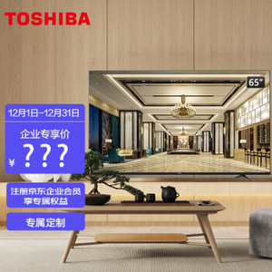 【东芝65C240F】东芝（TOSHIBA）65C240F 65英寸4K超高清 悬浮全面屏液晶电视1.5GB+16GB（企业采购）