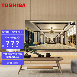 【东芝55C240F】东芝（TOSHIBA）55C240F 55英寸4K超高清 悬浮全面屏液晶电视1.5GB+16GB（企业采购）