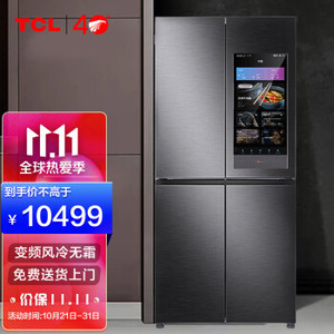 【TCL490C5-UA星爵灰】TCL 490升 变频风冷无霜十字对开电冰箱 AI语音智能控制 干湿分离储存（星爵灰）490C5-UA